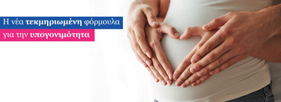 Φυσική Υποστήριξη της Γονιμότητας: Τι Πραγματικά Βοηθάει